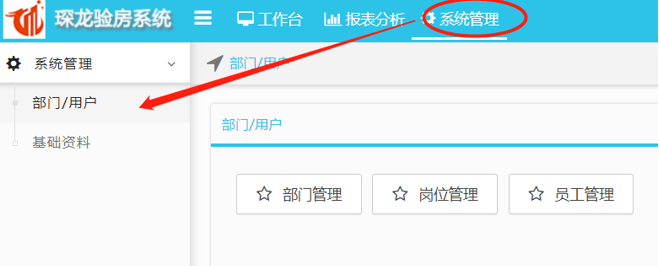 移動驗房系統(tǒng)權限分配