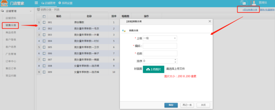 服裝小程序商城分類(lèi)