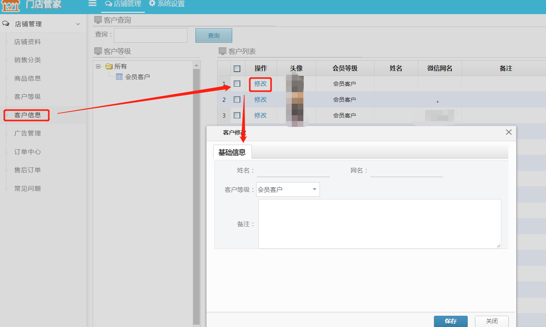 小程序商城客戶(hù)檔案