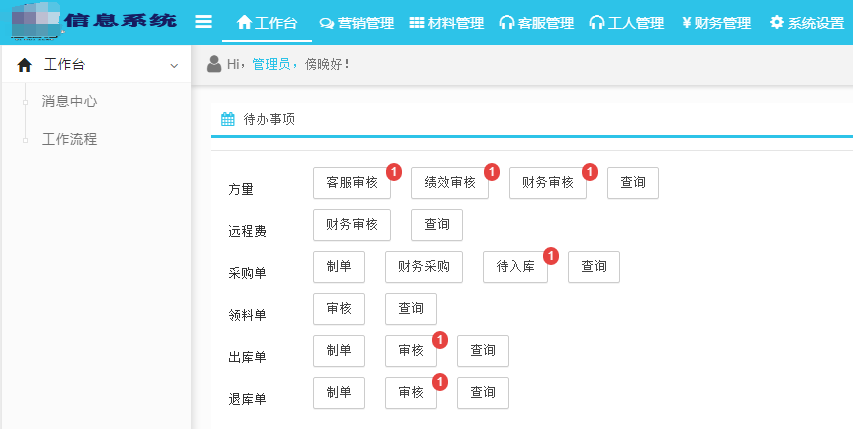 防水施工企業(yè)派單系統(tǒng)