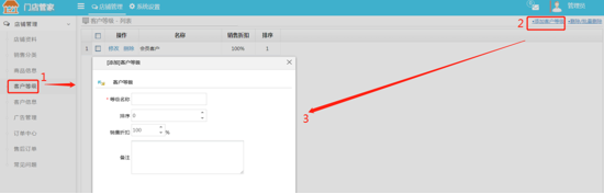 商城客戶(hù)等級(jí)及折扣