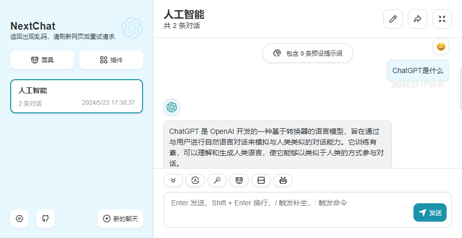 如何開發(fā)ChatGPT模型？